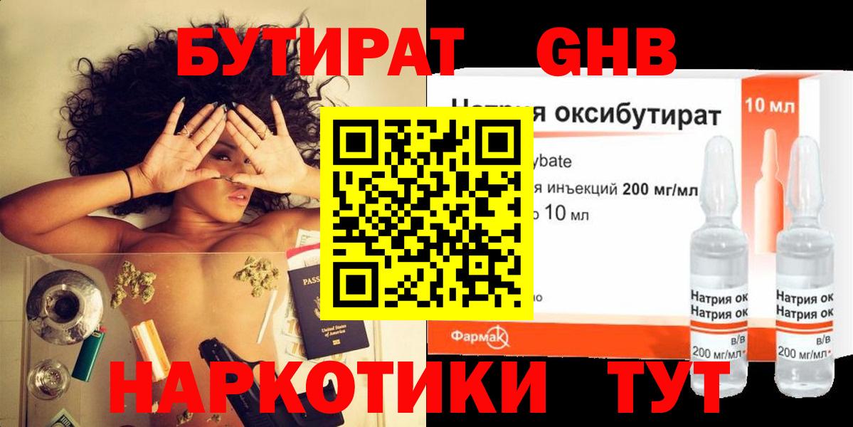 Ипатово  БУТИРАТ 99%  Вход с VPN 