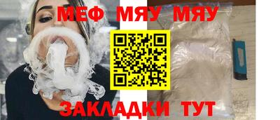 мяу мяу мука Краснокаменск