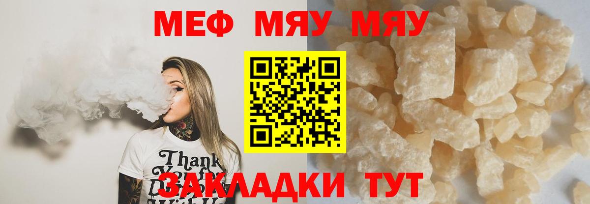 МЕФ кристаллы Ипатово
