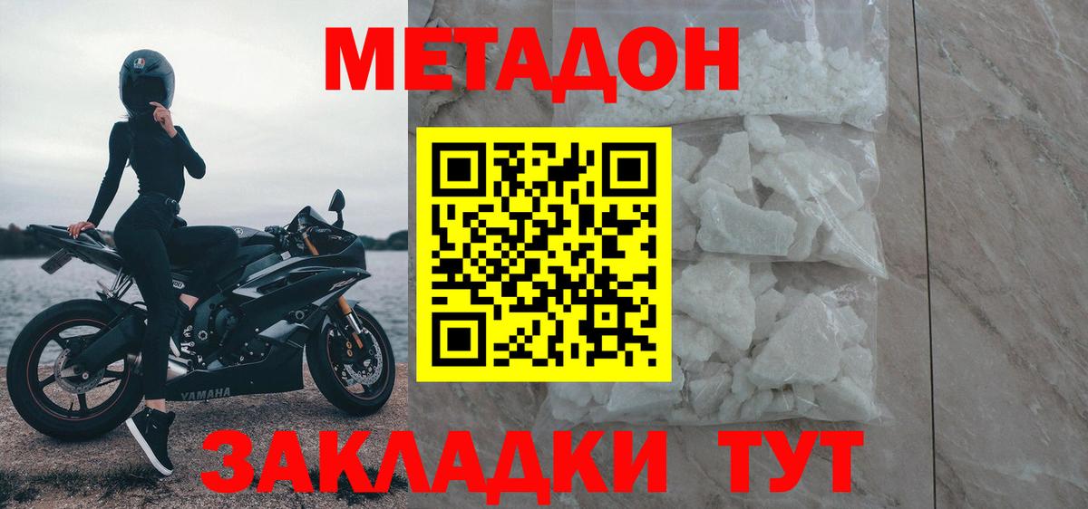 МЕТАДОН белоснежный Ипатово